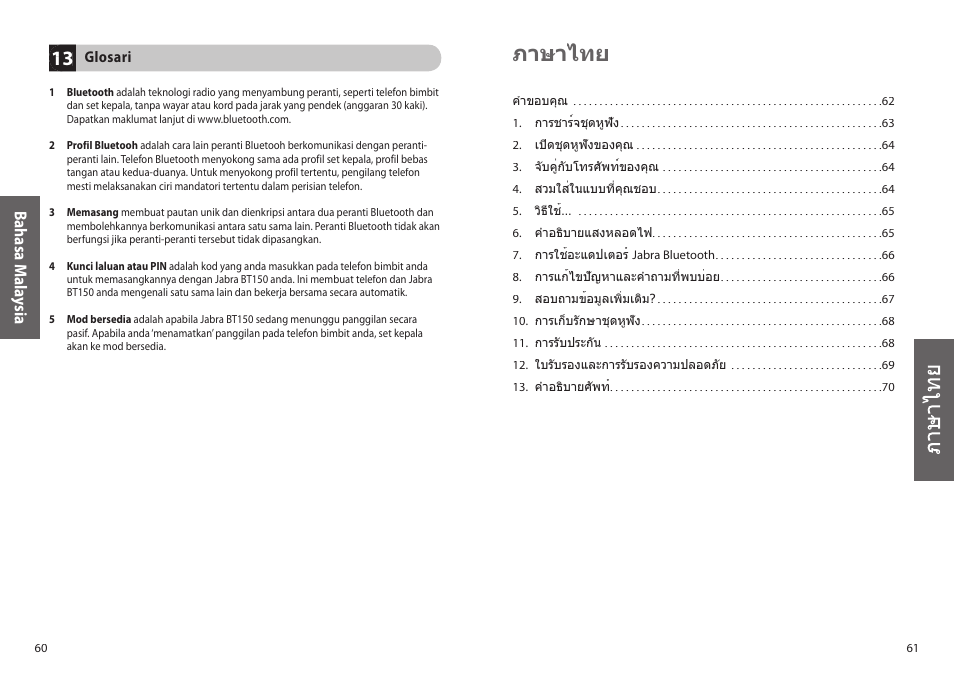 ภาษาไทย, Bahasa mala ysia | Jabra BT150 User Manual | Page 33 / 38