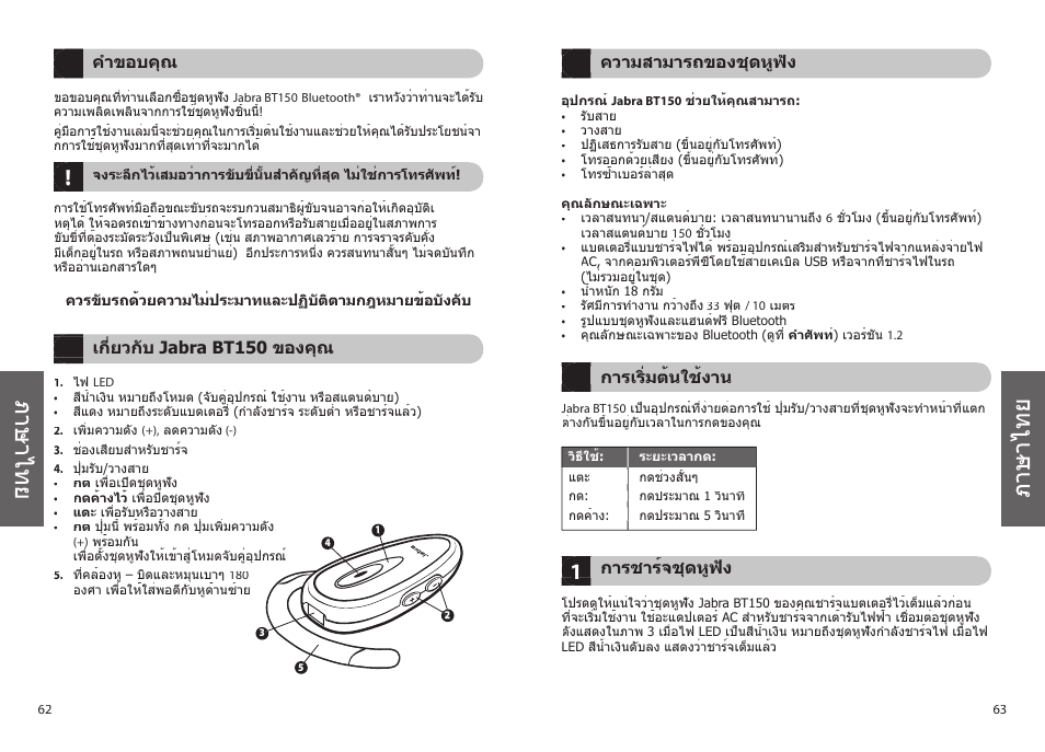 Jabra BT150 User Manual | Page 34 / 38