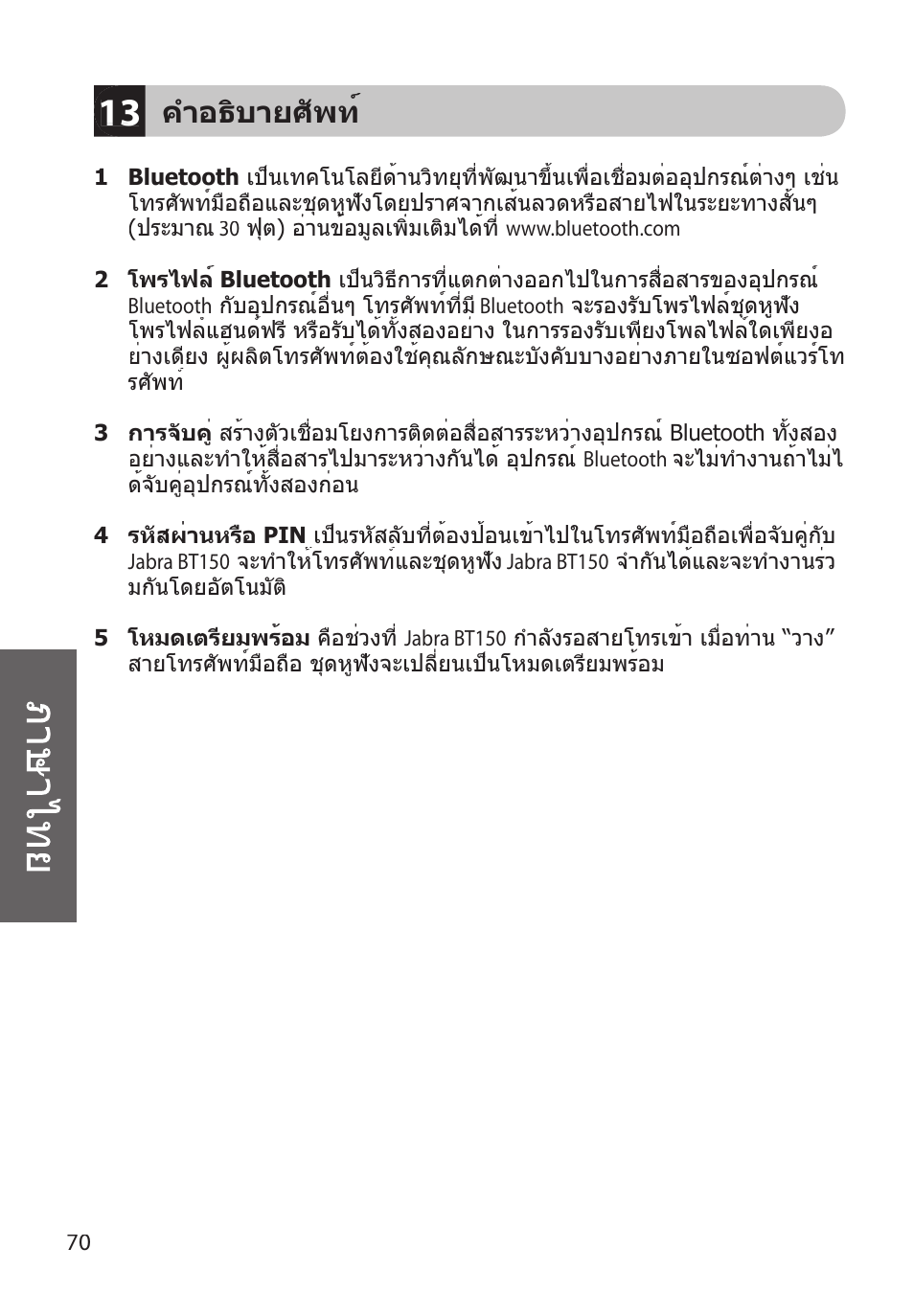 Jabra BT150 User Manual | Page 38 / 38