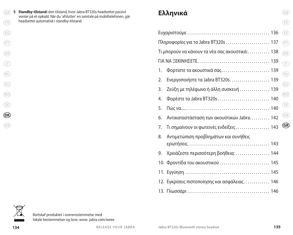 Ελληνικά | Jabra BT320s User Manual | Page 70 / 76