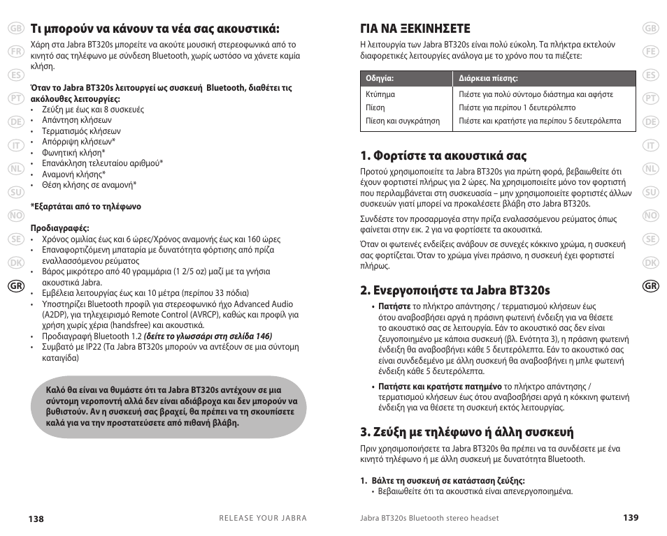 Τι μπορούν να κάνουν τα νέα σας ακουστικά, Για να ξεκινησετε, Φορτίστε τα ακουστικά σας | Ενεργοποιήστε τα jabra bt320s, Ζεύξη με τηλέφωνο ή άλλη συσκευή | Jabra BT320s User Manual | Page 72 / 76