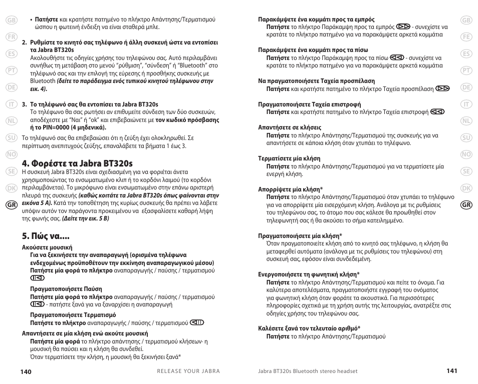 Φορέστε τα jabra bt320s, Πώς να | Jabra BT320s User Manual | Page 73 / 76