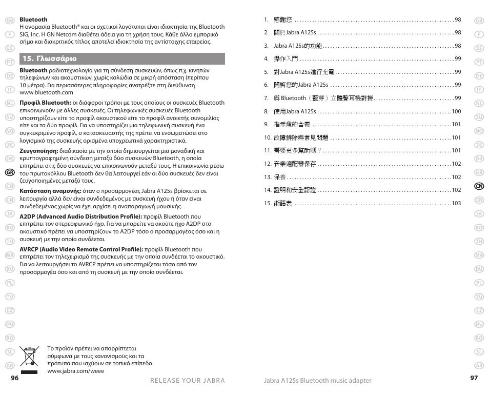 Jabra A125s User Manual | Page 51 / 106