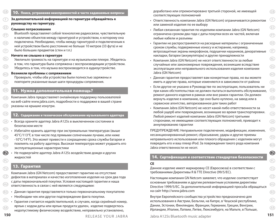 Jabra A125s User Manual | Page 78 / 106