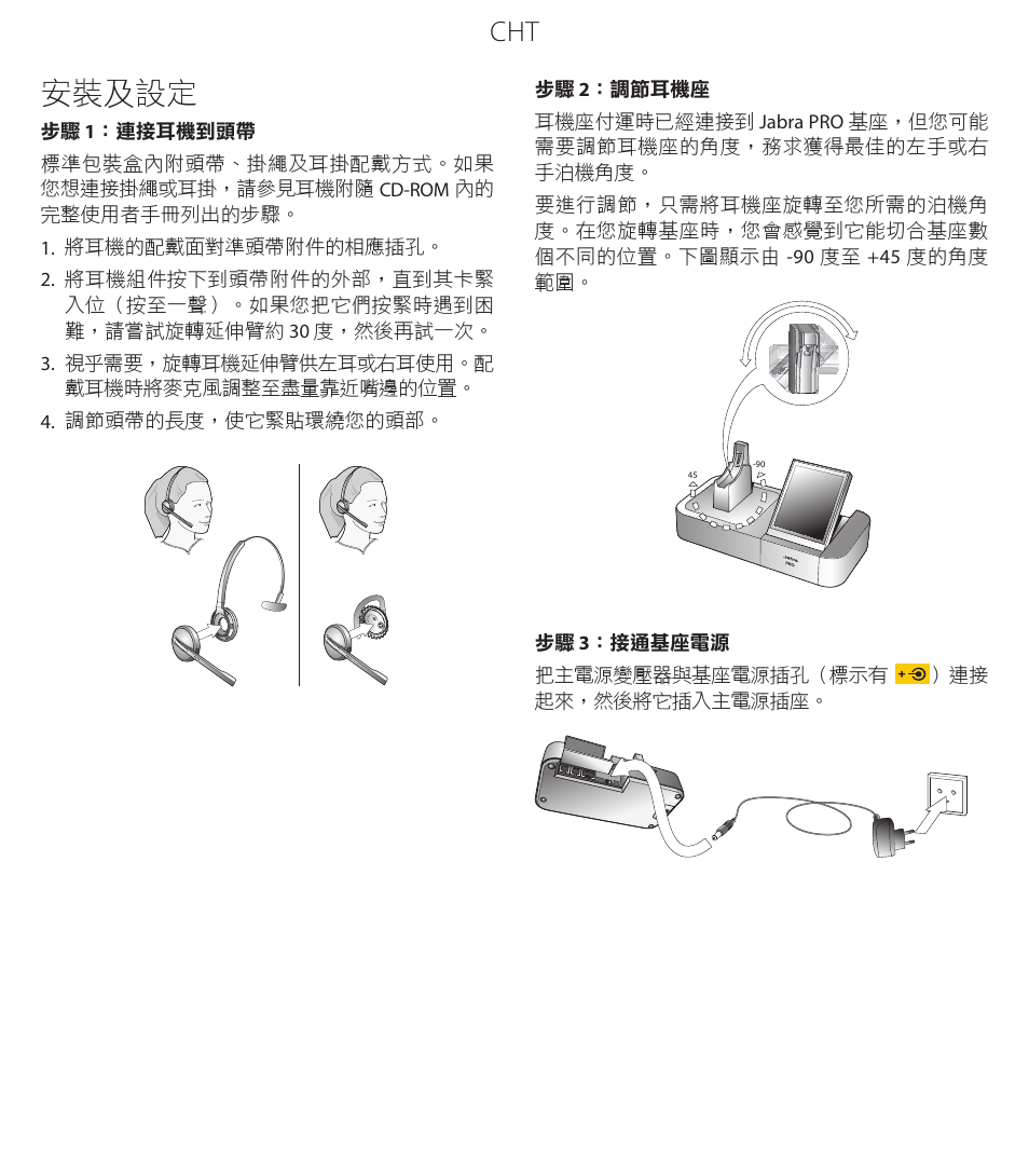 安裝及設定 | Jabra PROTM 9470 User Manual | Page 36 / 41