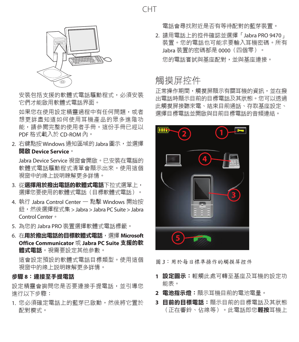 觸摸屏控件 | Jabra PROTM 9470 User Manual | Page 38 / 41