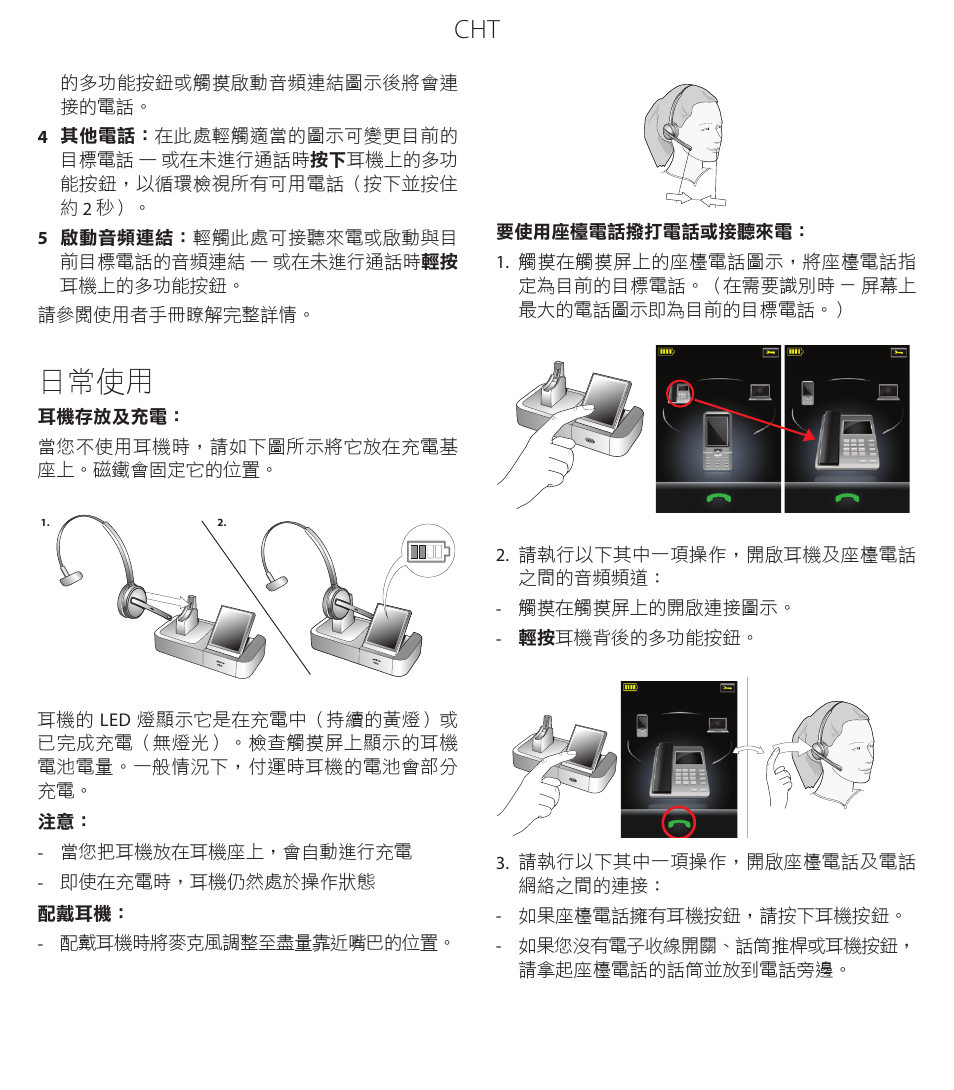 日常使用 | Jabra PROTM 9470 User Manual | Page 39 / 41