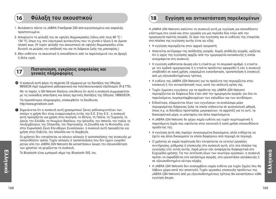 Ελληνικά, Εγγύηση και αντικατάσταση παρελκ µένων | Jabra 250 User Manual | Page 85 / 87