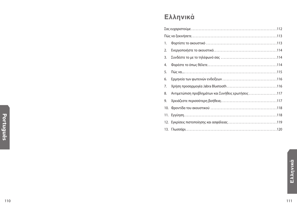 Ελληνικά | Jabra BT130 User Manual | Page 58 / 63