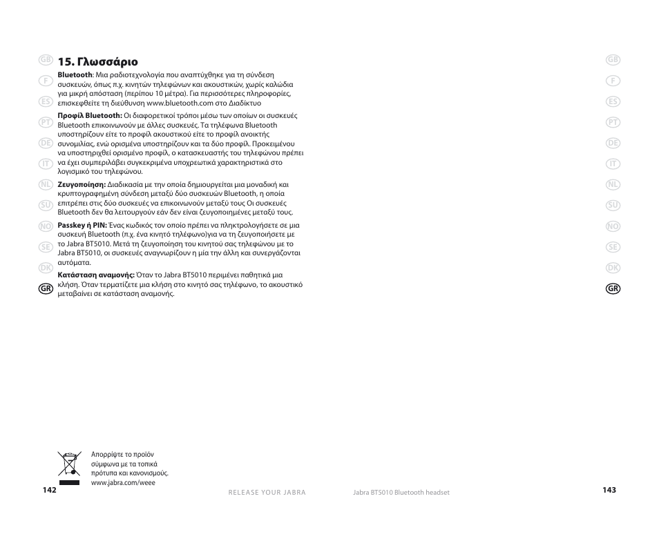 Γλωσσάριο | Jabra BT5010 User Manual | Page 74 / 75