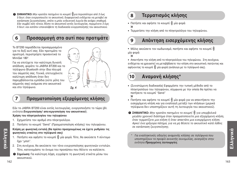 Αναµ νή κλήσης* 10, Τερµατισµ ς κλήσης 8, Πρ σαρµ γή στ αυτί π υ πρ τιµάτε 6 | Απάντηση εισερ µενης κλήσης 9, Πραγµατ π ίηση ε ερ µενης κλήσης, Ελληνικά | Jabra BT200 User Manual | Page 82 / 87