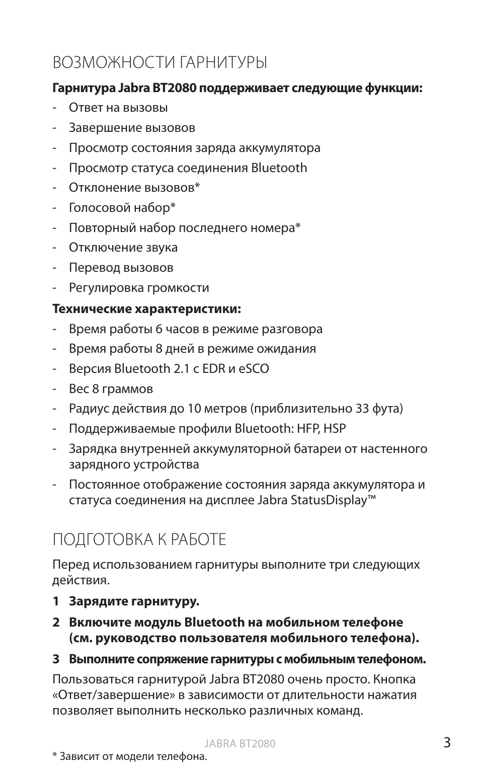 Возможности гарнитуры, Подготовка к работе, Анг лийский | Jabra BT2080 User Manual | Page 122 / 495