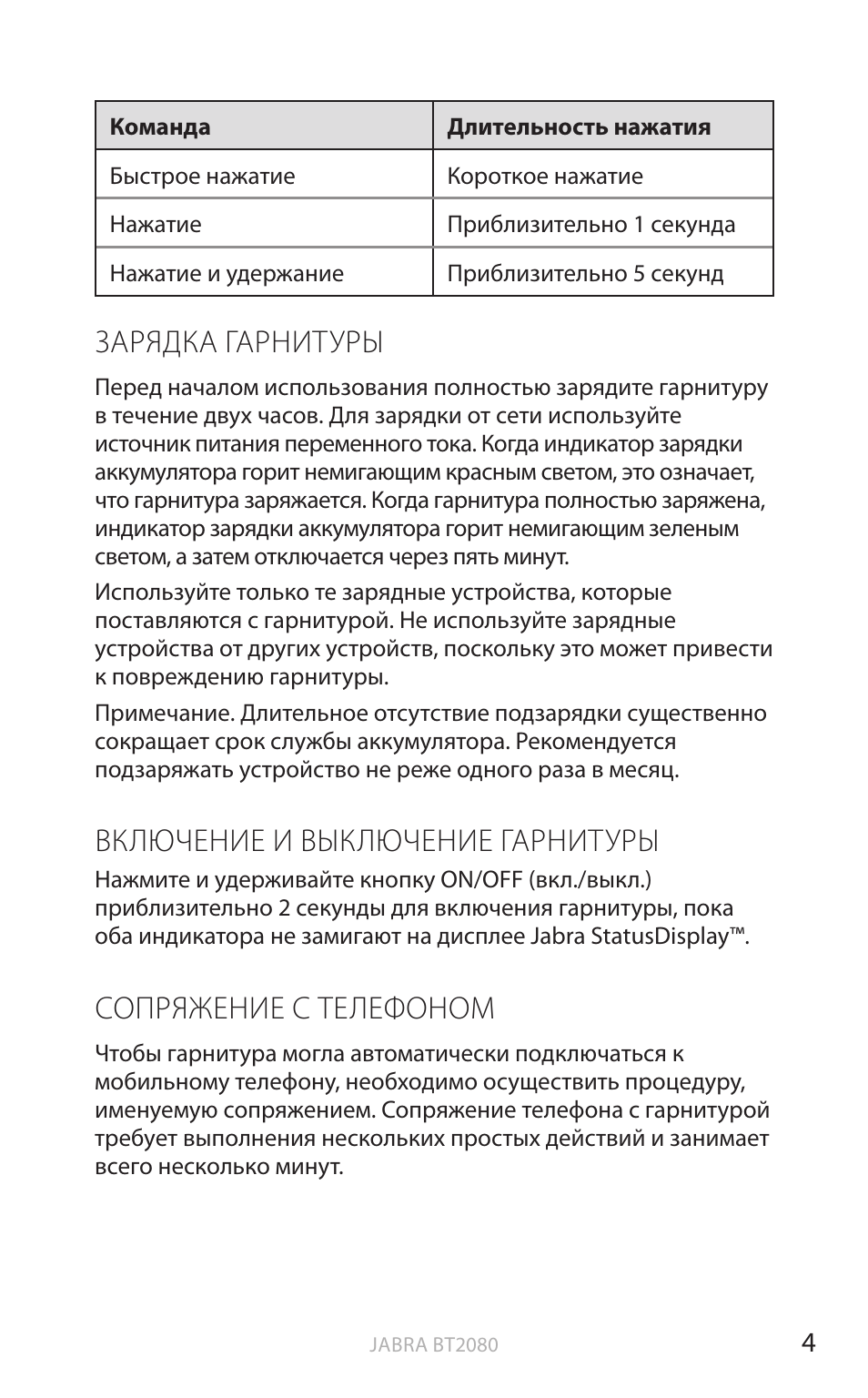 Зарядка гарнитуры, Включение и выключение гарнитуры, Сопряжение с телефоном | Анг лийский | Jabra BT2080 User Manual | Page 123 / 495