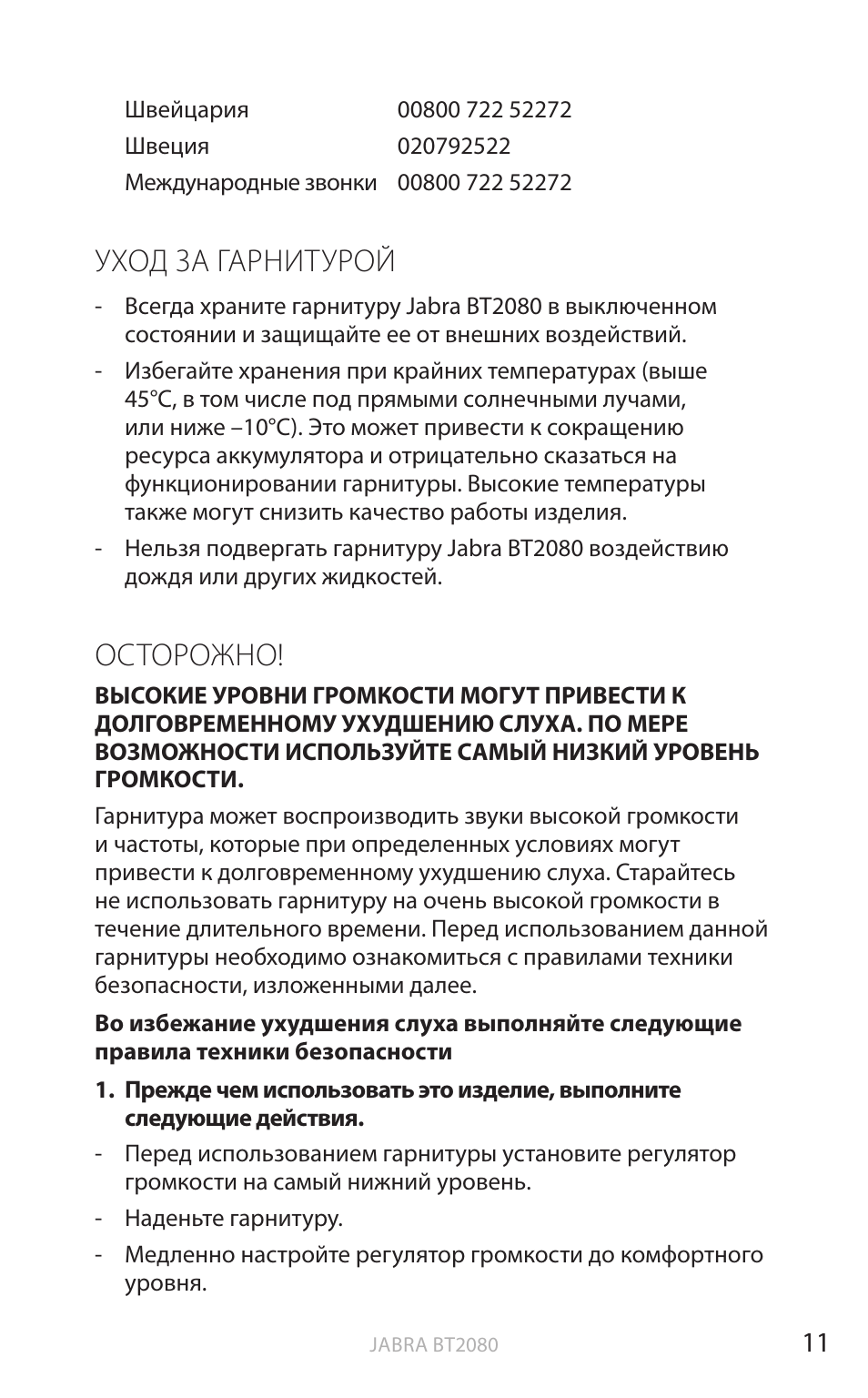 Уход за гарнитурой, Осторожно, Анг лийский | Jabra BT2080 User Manual | Page 130 / 495