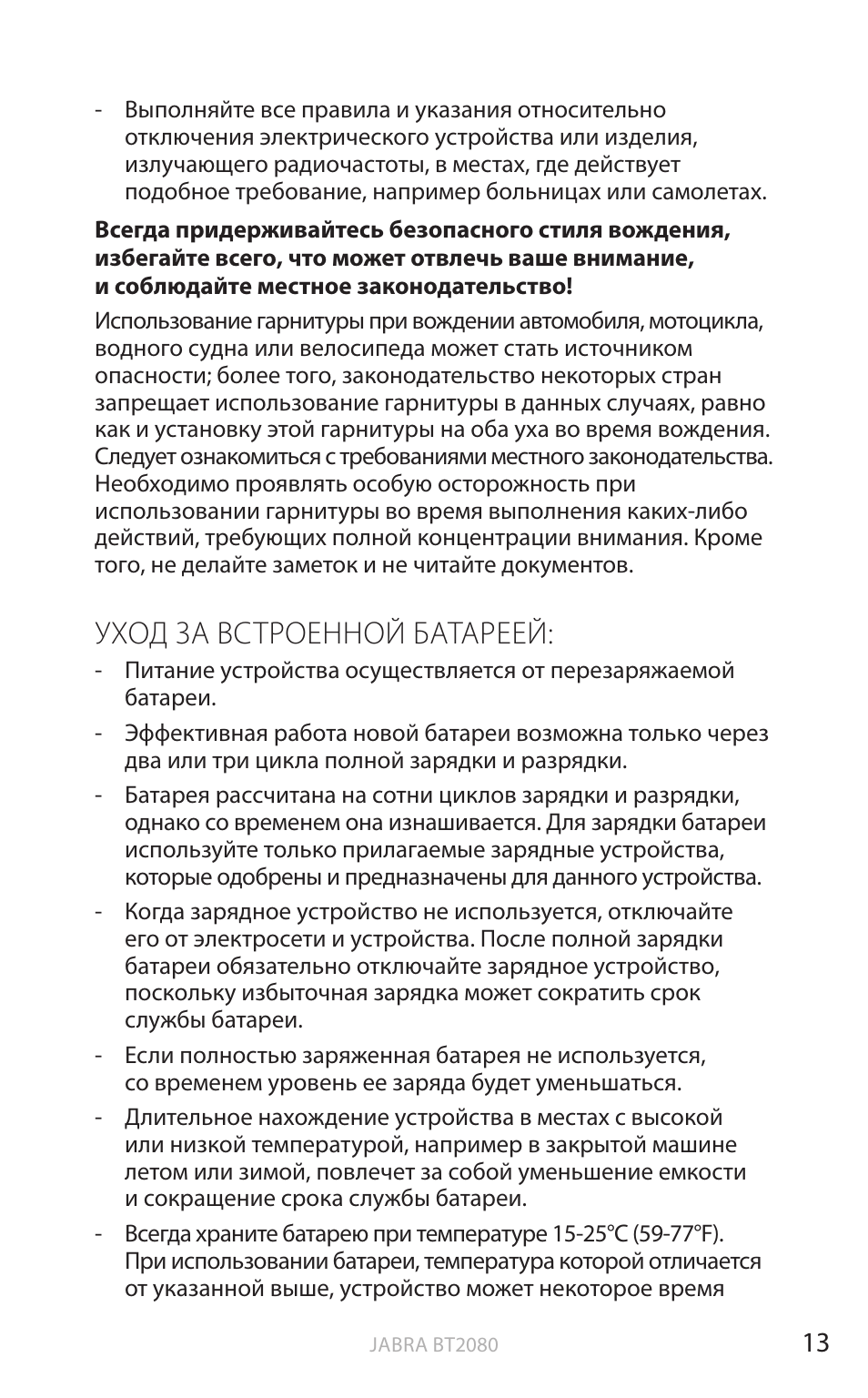 Уход за встроенной батареей, Анг лийский | Jabra BT2080 User Manual | Page 132 / 495