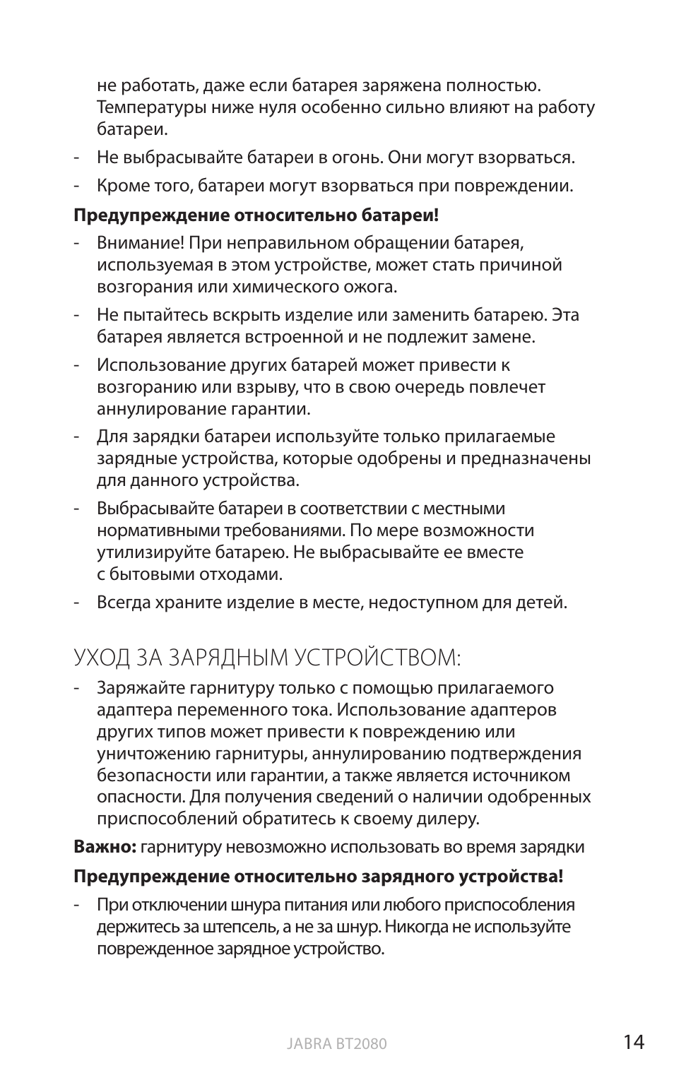 Уход за зарядным устройством, Анг лийский | Jabra BT2080 User Manual | Page 133 / 495