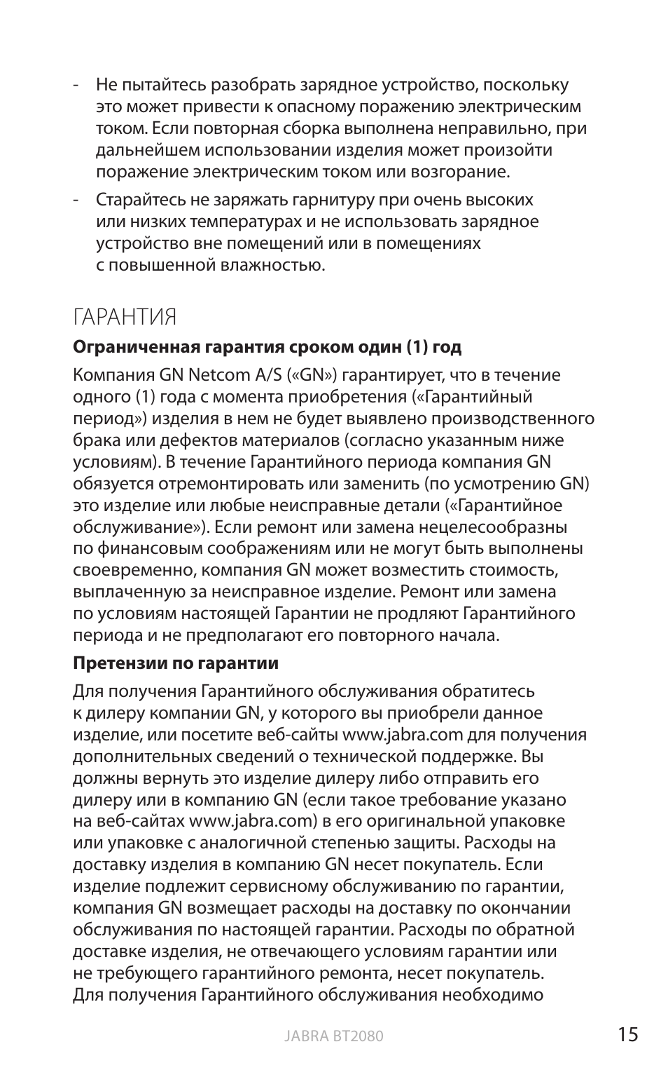 Гарантия, Анг лийский | Jabra BT2080 User Manual | Page 134 / 495