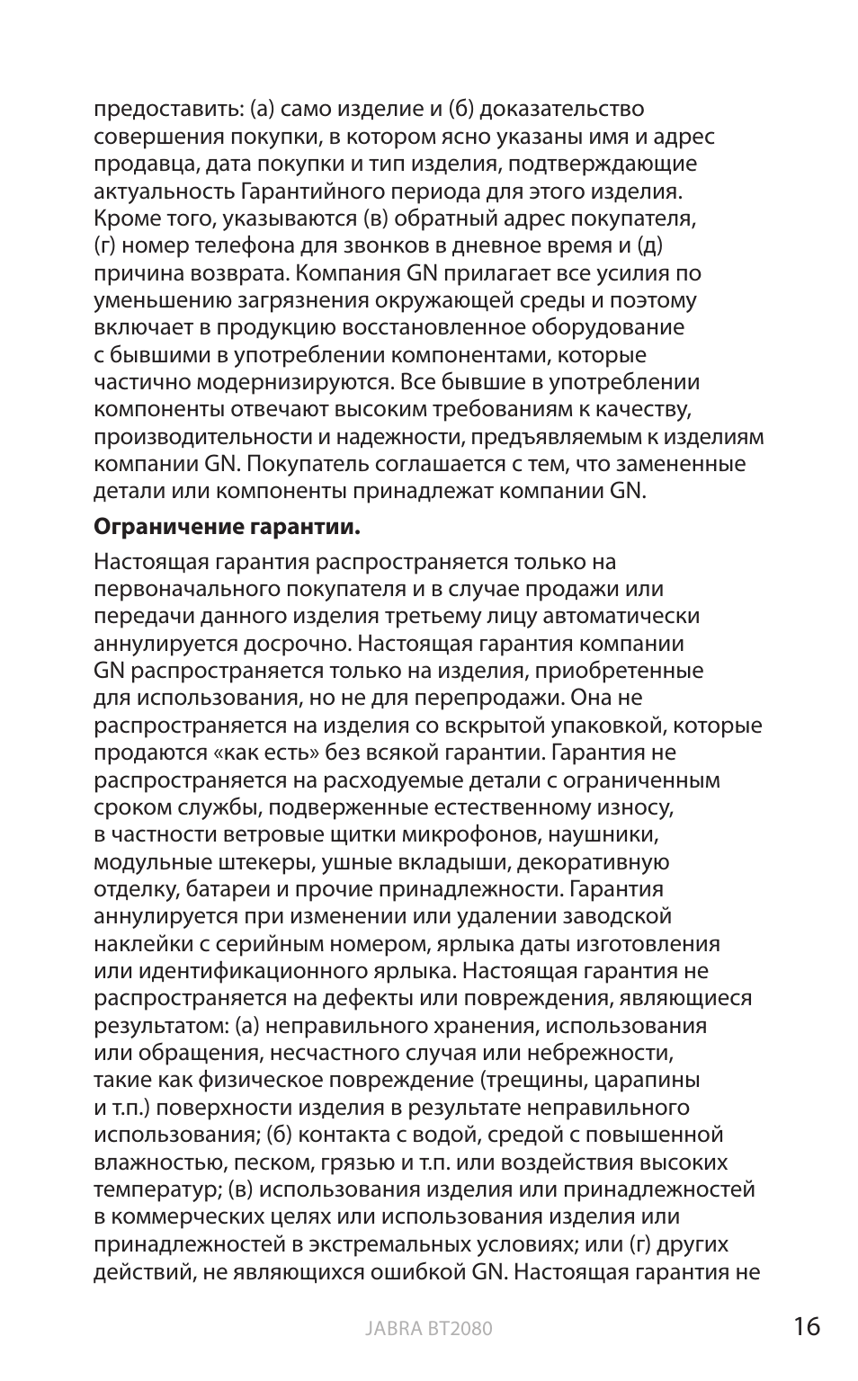 Анг лийский | Jabra BT2080 User Manual | Page 135 / 495