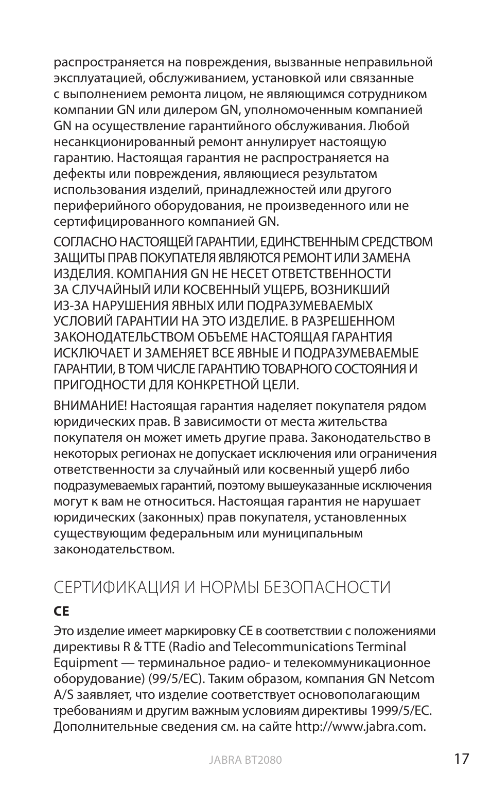 Сертификация и нормы безопасности, Анг лийский | Jabra BT2080 User Manual | Page 136 / 495