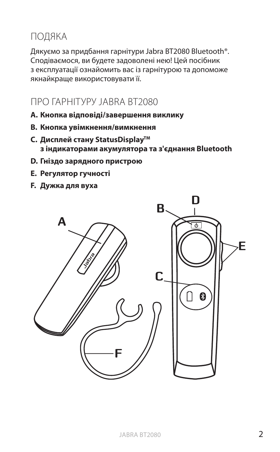 Подяка, Про гарнітуру jabra bt2080, Анг лійськ а | Jabra BT2080 User Manual | Page 139 / 495