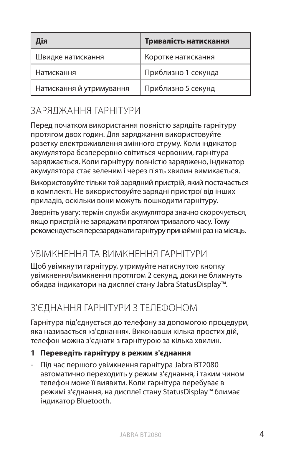 Заряджання гарнітури, Увімкнення та вимкнення гарнітури, З'єднання гарнітури з телефоном | Анг лійськ а | Jabra BT2080 User Manual | Page 141 / 495
