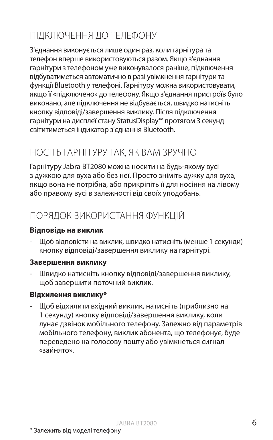 Підключення до телефону, Носіть гарнітуру так, як вам зручно, Порядок використання функцій | Анг лійськ а | Jabra BT2080 User Manual | Page 143 / 495