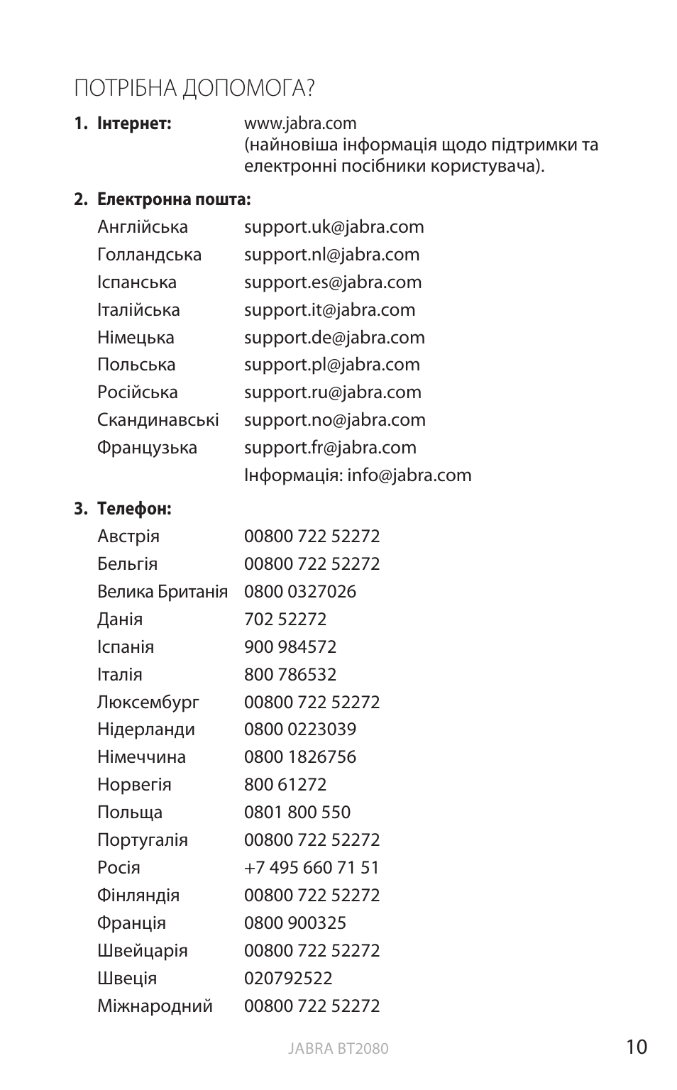 Потрібна допомога, Анг лійськ а | Jabra BT2080 User Manual | Page 147 / 495