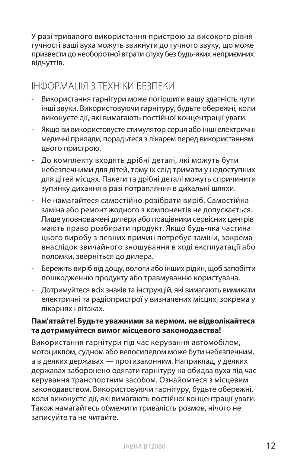 Інформація з техніки безпеки, Анг лійськ а | Jabra BT2080 User Manual | Page 149 / 495