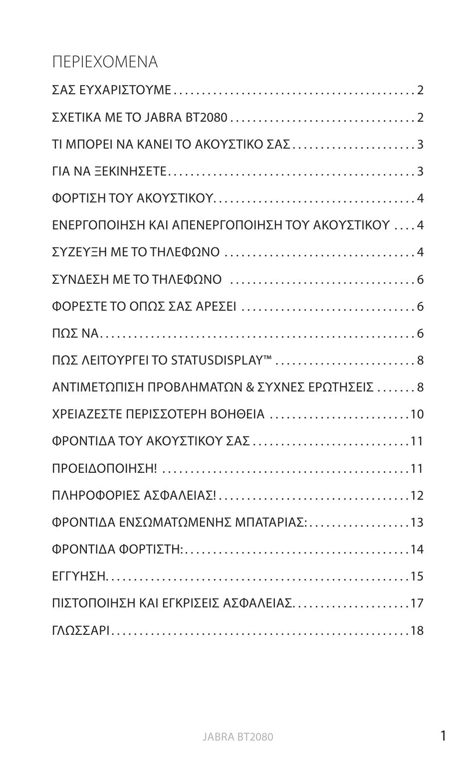 Ελληνικα (κάντε κλικ εδώ για το εγχειρίδιο), Αγγ λικ α, Περιεχόμενα | Jabra BT2080 User Manual | Page 307 / 495