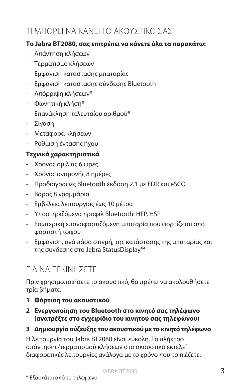 Τι μπορει να κανει το ακουστικο σασ, Για να ξεκινησετε, Αγγ λικ α | Τι μπόρει να κανει τό ακόυστικό σασ | Jabra BT2080 User Manual | Page 309 / 495