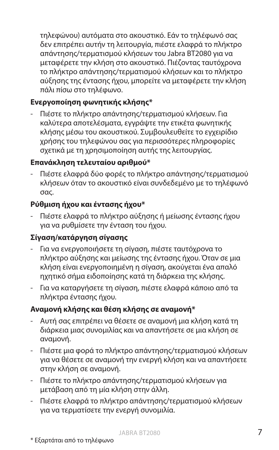 Αγγ λικ α | Jabra BT2080 User Manual | Page 313 / 495