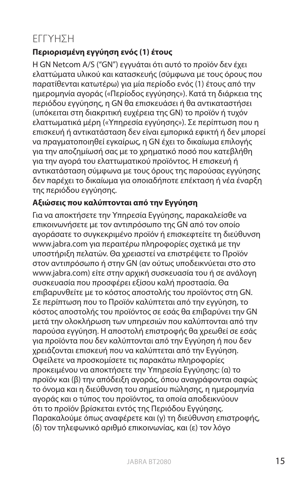 Εγγυηση, Αγγ λικ α | Jabra BT2080 User Manual | Page 321 / 495