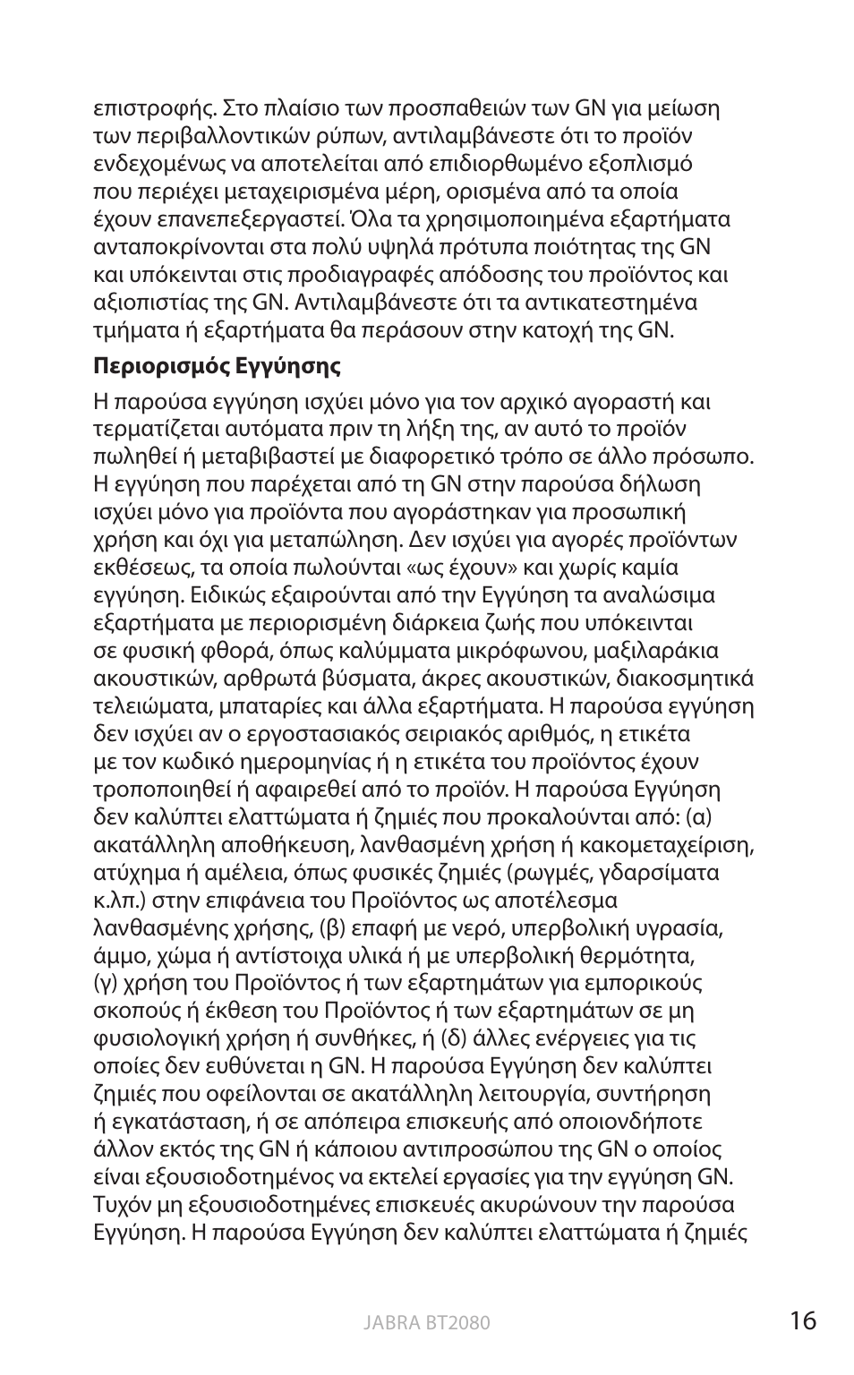 Αγγ λικ α | Jabra BT2080 User Manual | Page 322 / 495