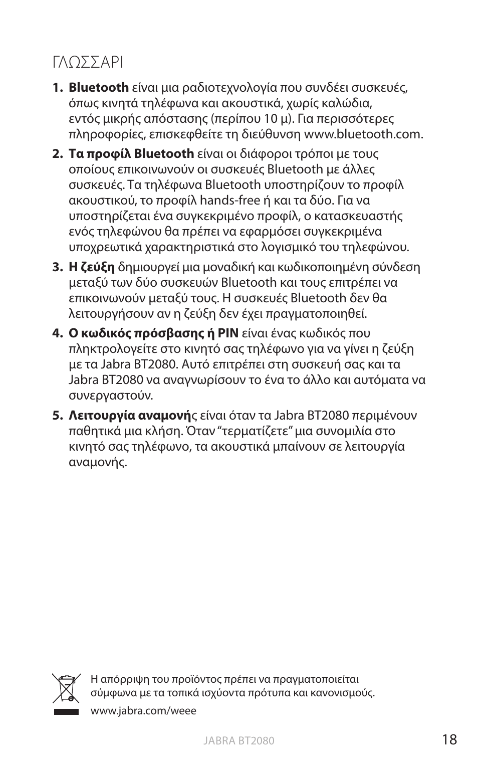 Γλωσσαρι, Αγγ λικ α | Jabra BT2080 User Manual | Page 324 / 495