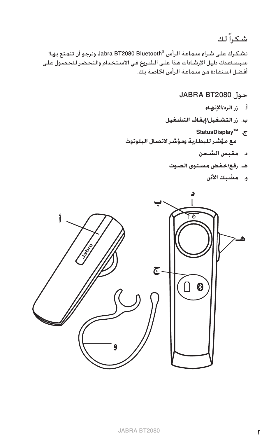 2 كل ًاركش 2 jabra bt2080 لوح, ةي زيلجن لإا, كل ًاركش | Jabra bt2080 لوح | Jabra BT2080 User Manual | Page 375 / 495