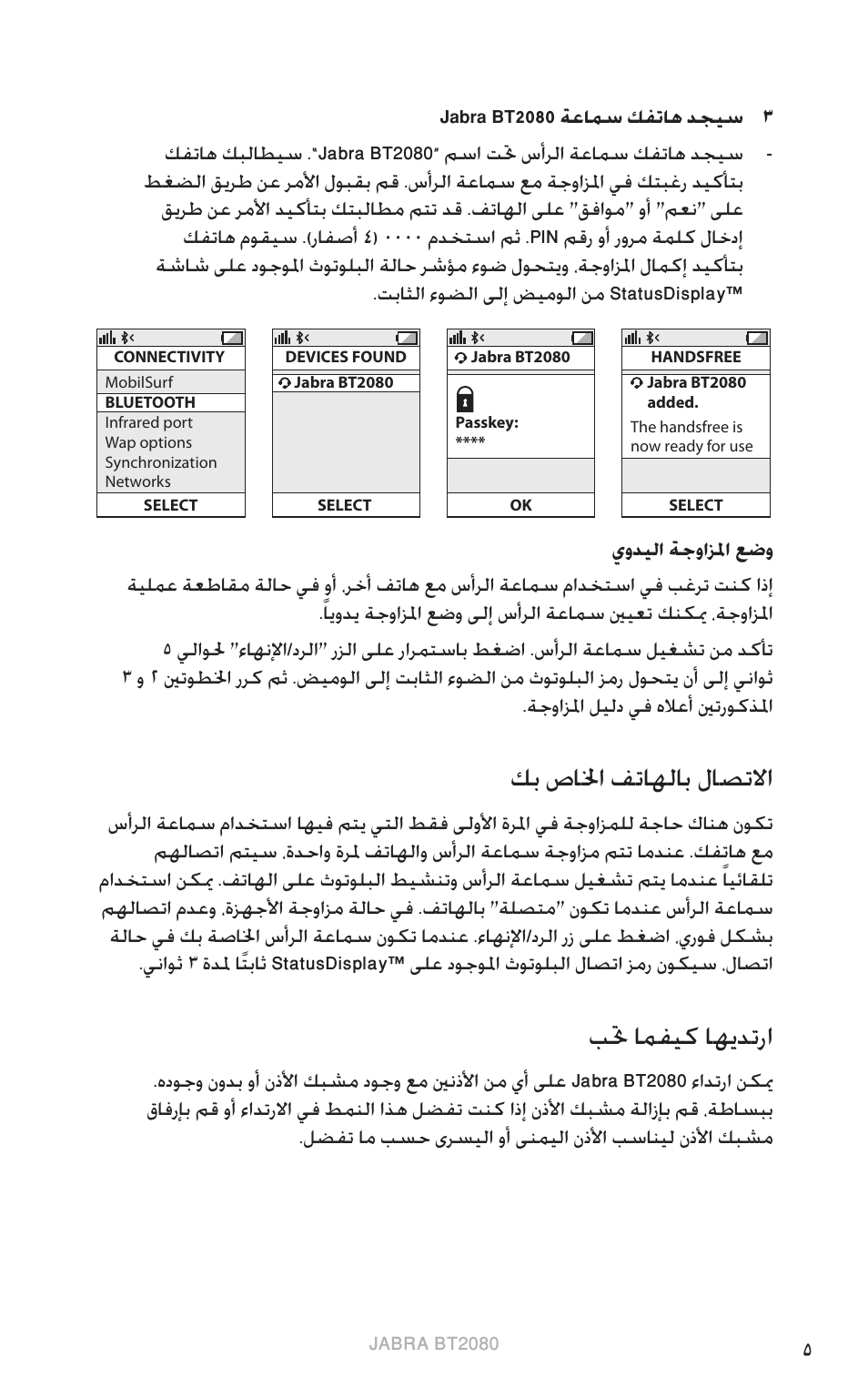 5 كب صاخلا فتاهلاب لاصتلاا 5 بحت امفيك اهيدترا, ةي زيلجن لإا, كب صالخا فتاهلاب لاصتلاا | بتح امفيك اهيدترا | Jabra BT2080 User Manual | Page 378 / 495