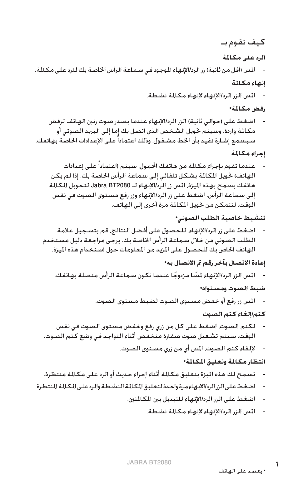 6 ـب موقت فيك, ةي زيلجن لإا, ـب موقت فيك | Jabra BT2080 User Manual | Page 379 / 495