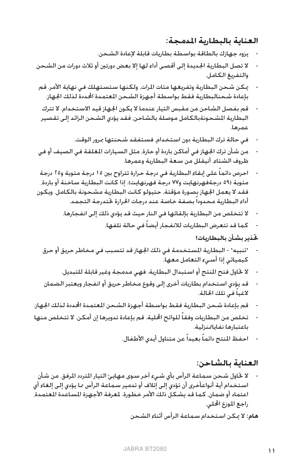 11 :ةجمدملا ةيراطبلاب ةيانعلا 11 :نحاشلاب ةيانعلا, ةي زيلجن لإا, ةجمدلما ةيراطبلاب ةيانعلا | نحاشلاب ةيانعلا | Jabra BT2080 User Manual | Page 384 / 495