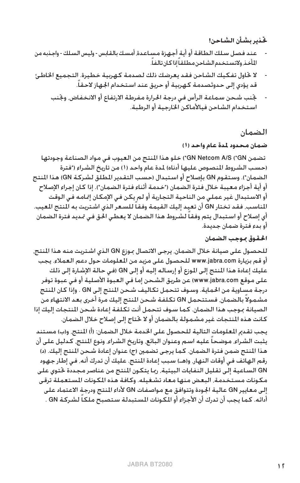 12 نامضلا, ةي زيلجن لإا, نامضلا | Jabra BT2080 User Manual | Page 385 / 495