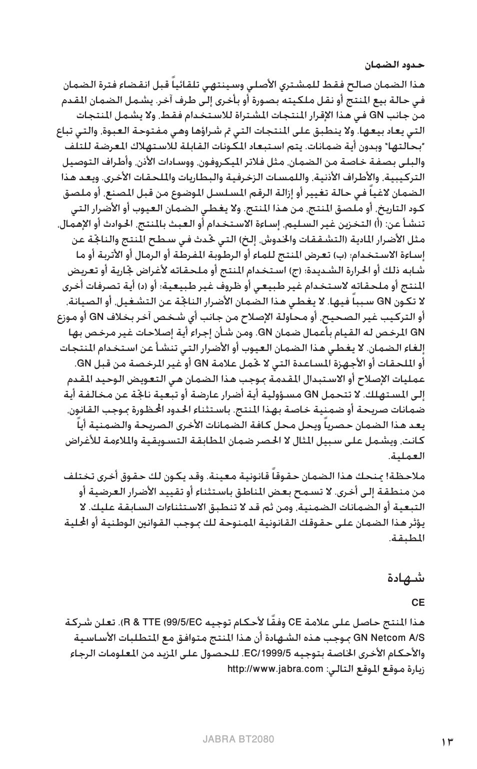 13 ةداهش, ةي زيلجن لإا, ةداهش | Jabra BT2080 User Manual | Page 386 / 495