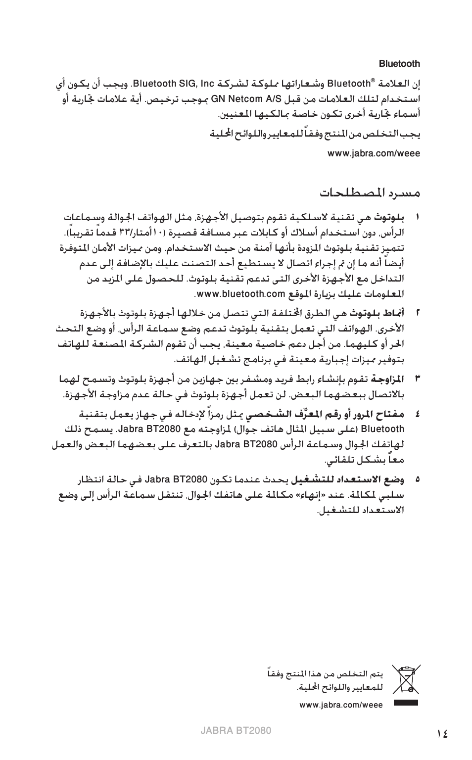 14 تاحلطصملا درسم, ةي زيلجن لإا, تاحلطصلما درسم | Jabra BT2080 User Manual | Page 387 / 495