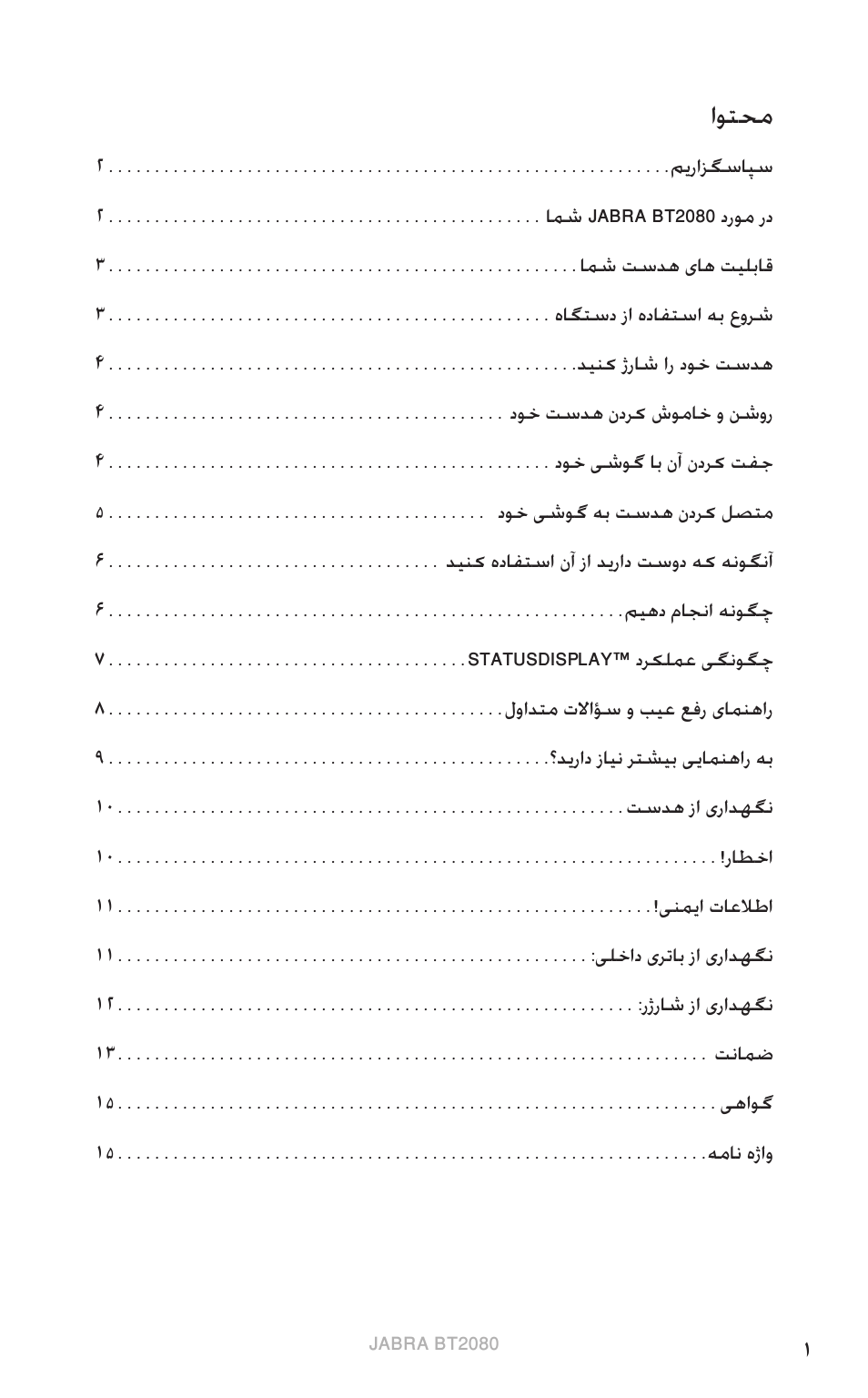 یسیلگ نا | Jabra BT2080 User Manual | Page 388 / 495
