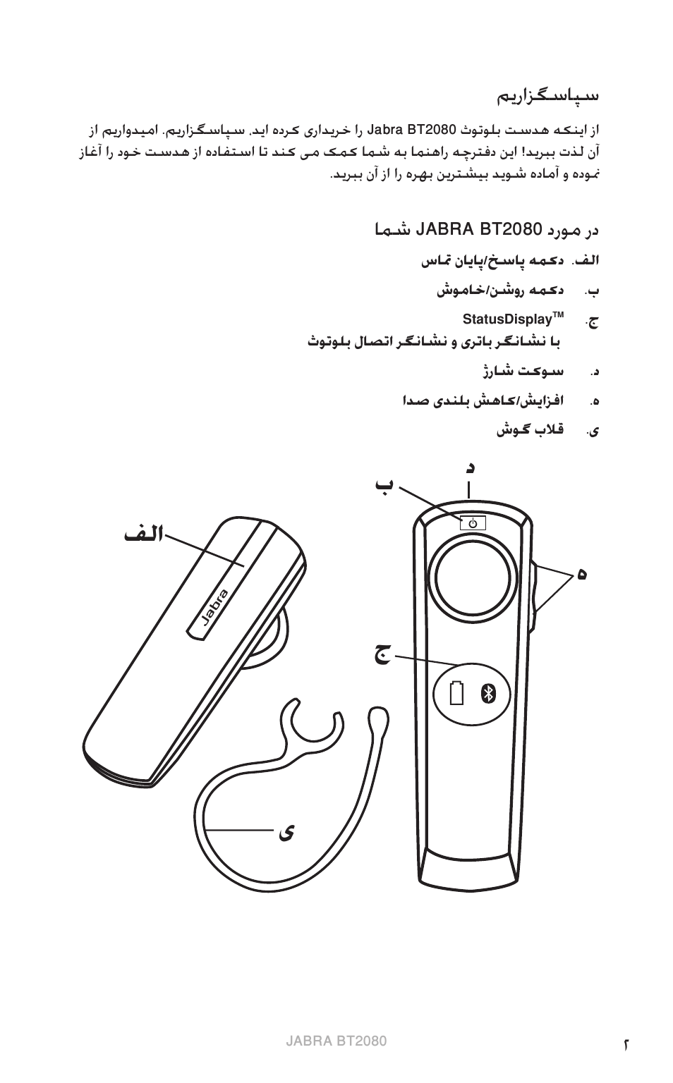 2 میرازگساپس 2 امش jabra bt2080 دروم رد, یه ج ب فلا د, یسیلگ نا | میرازگساپس, امش jabra bt2080 دروم رد | Jabra BT2080 User Manual | Page 389 / 495