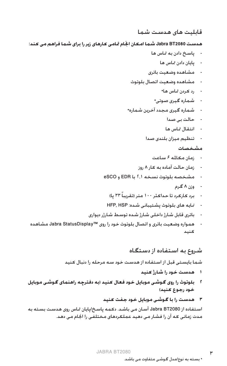 3 امش تسده یاه تیلباق 3 هاگتسد زا هدافتسا هب عورش, یسیلگ نا, امش تسده یاه تیلباق | هاگتسد زا هدافتسا هب عورش | Jabra BT2080 User Manual | Page 390 / 495