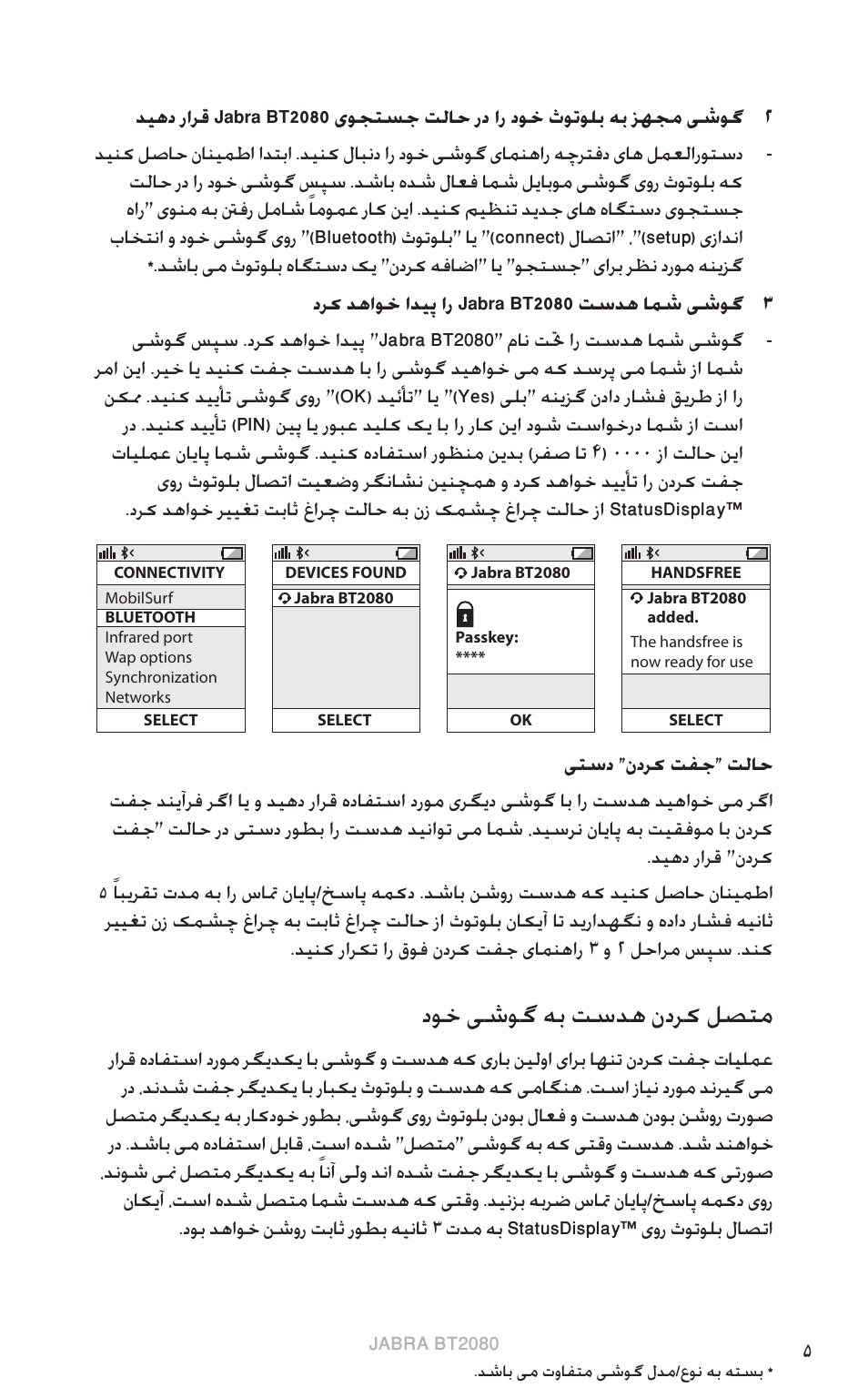 5 دوخ یشوگ هب تسده ندرک لصتم, یسیلگ نا, دوخ یشوگ هب تسده ندرک لصتم | Jabra BT2080 User Manual | Page 392 / 495