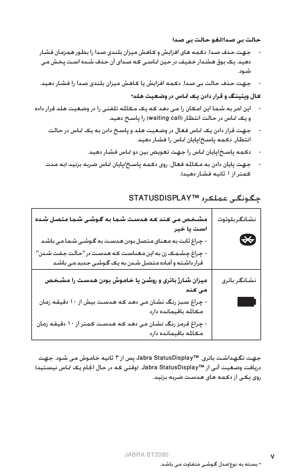 7 statusdisplay™ درکلمع یگنوگچ, یسیلگ نا, Statusdisplay™ درکلمع یگنوگچ | Jabra BT2080 User Manual | Page 394 / 495