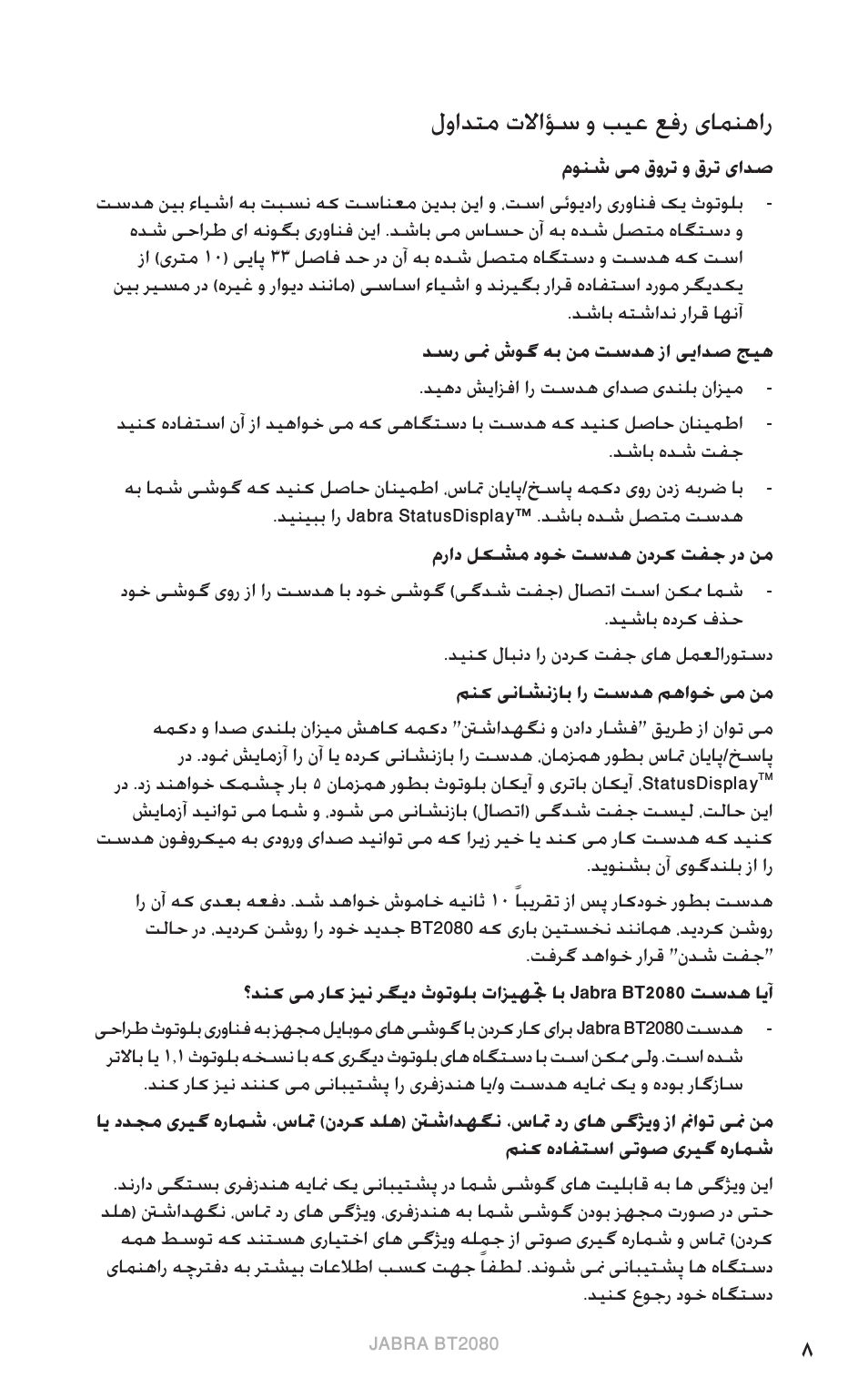 8 لوادتم تلااؤس و بیع عفر یامنهار, یسیلگ نا, لوادتم تلااؤس و بیع عفر یامنهار | Jabra BT2080 User Manual | Page 395 / 495