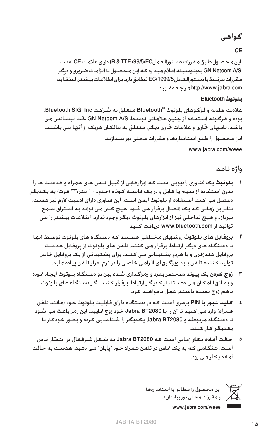 15 یهاوگ 15 همان هژاو, یسیلگ نا, یهاوگ | همان هژاو | Jabra BT2080 User Manual | Page 402 / 495