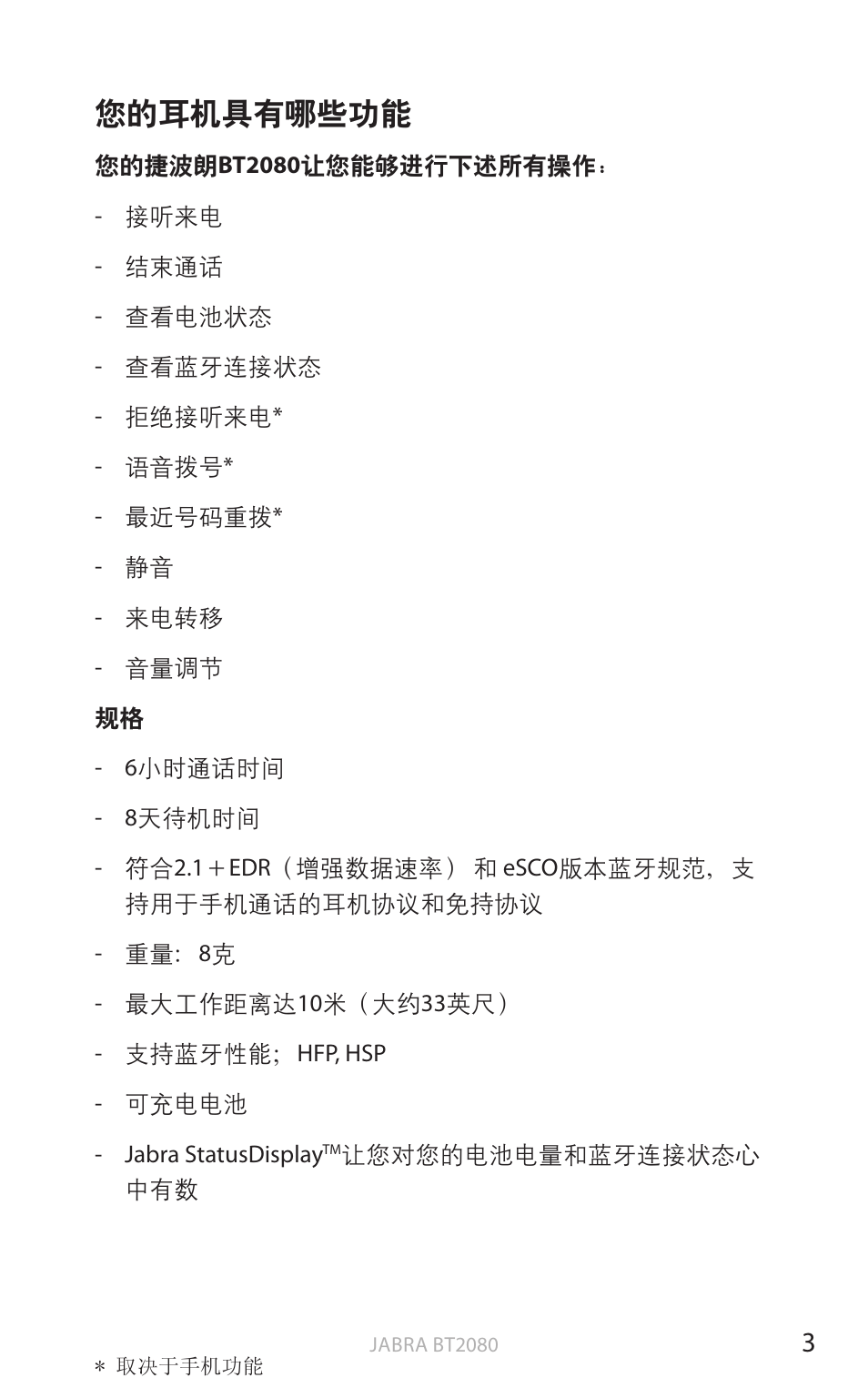 您的耳机具有哪些功能, English | Jabra BT2080 User Manual | Page 405 / 495