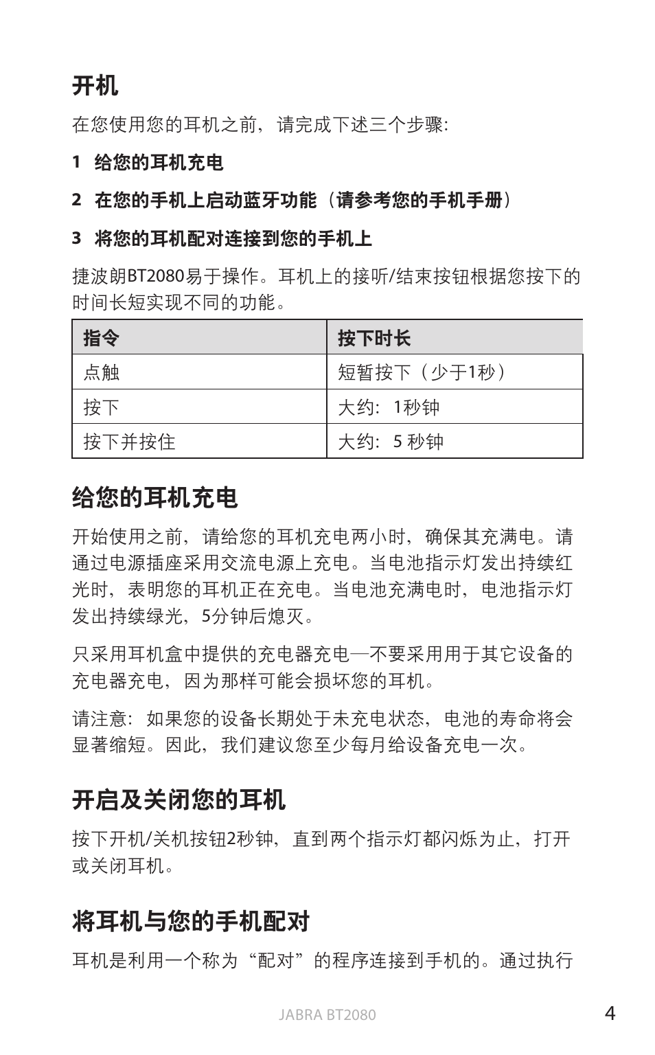 给您的耳机充电, 开启及关闭您的耳机, 将耳机与您的手机配对 | English | Jabra BT2080 User Manual | Page 406 / 495